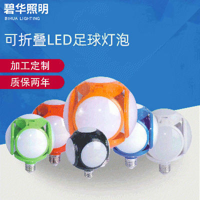 Foldable LED football bulb