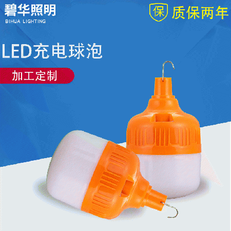 LED充電球泡