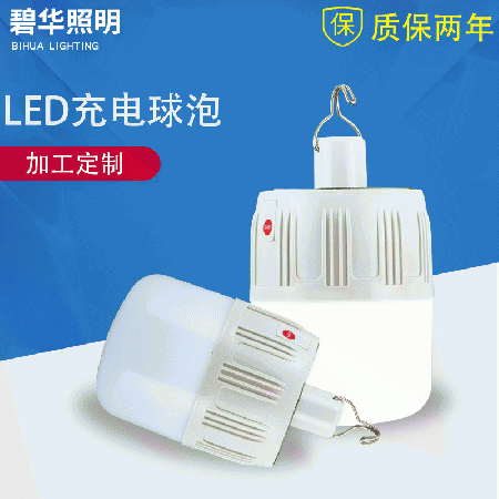 LED充電球泡